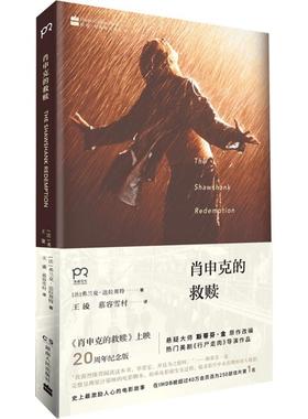 肖申克的救赎 上映20周年纪念版 一段跨越二十年的高墙抗争 一曲动人心魄的越狱传奇 重温电影曾带给我们的感动