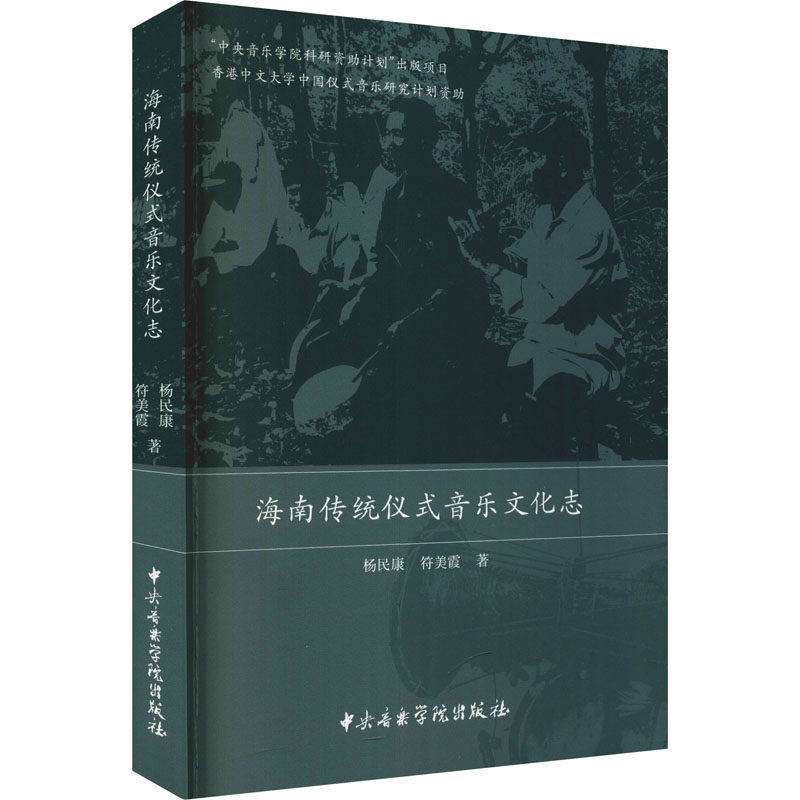新华书店正版 民族音乐