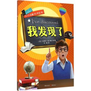 我發(fā)現(xiàn)了 社 圖書籍 著 著;華珺 重慶出版 立體翻翻書 布里特·諾蘭德 玩具書少兒 新華書店正版 益智游戲 英 譯