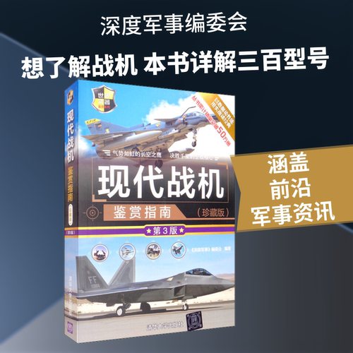 新华书店正版 外国军事