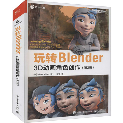 玩转Blender 3D动画角色创作 第3版 流程基础前期设计指导网格建模制作纹理材质绑定骨骼制作动画摄像机实景追踪教程