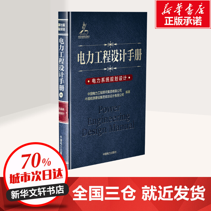 新华书店正版 水利电力