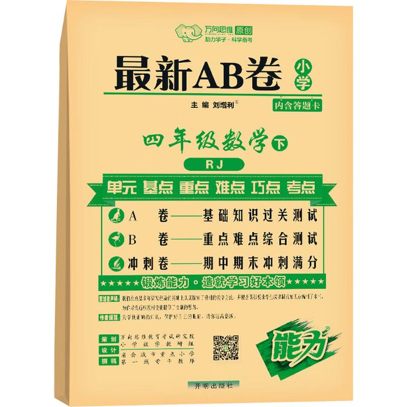 新华书店正版 小学数学单元测试