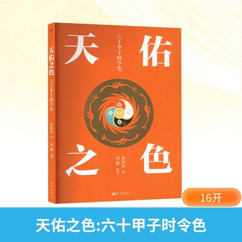 新华书店正版 色彩、色谱