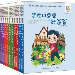 图书籍 著 涂色书少儿 等 曹文轩 百年百部中国儿童文学经典 第3辑 新华书店正版 10册 少儿艺术 书系 精选注音书 手工贴纸书