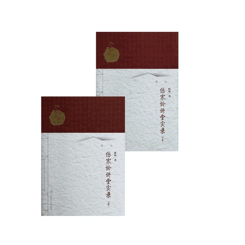 新华书店正版 中医古籍