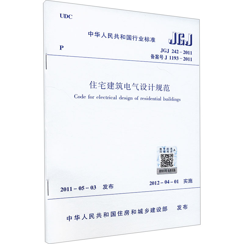 新华书店正版 建筑规范