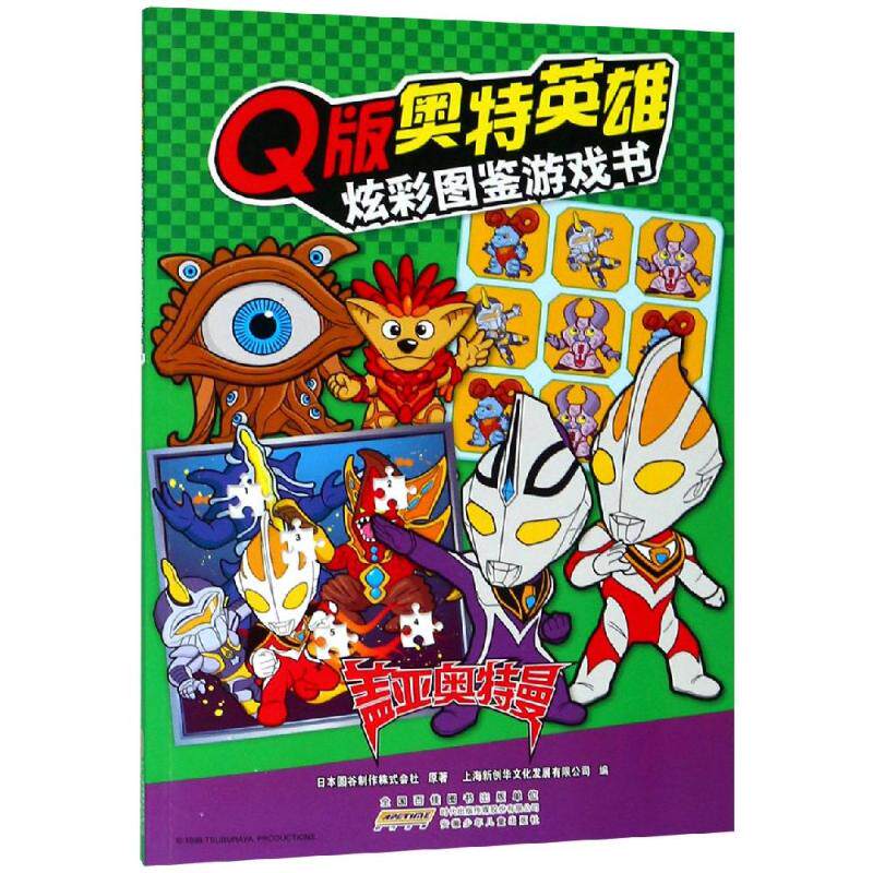 盖亚奥特曼/q版奥特英雄.