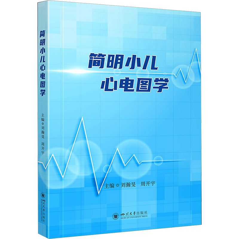 新华书店正版 儿科