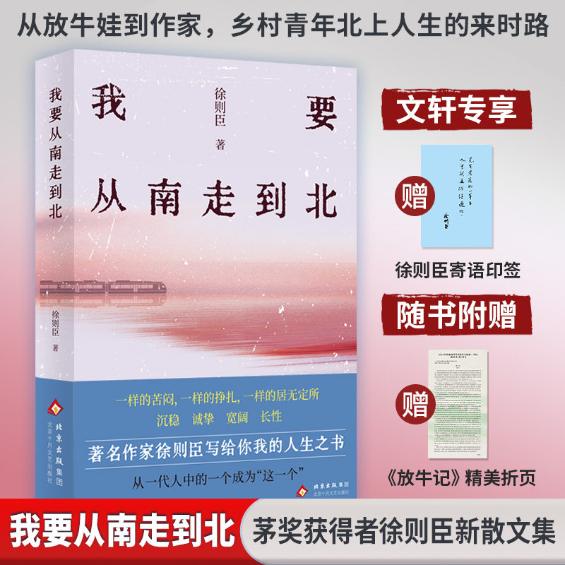 我要从南走到北 徐则臣 著 著 文学其它文学 新华书店正版图书籍 北京十月文艺出版社,书籍/杂志/报纸,文学其它,淘宝优惠券,粉丝福利购,淘宝优惠卷