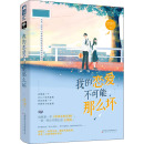 著 淘宝网开店书籍专区文学 新华书店正版 我 上海文化出版 正月初三 图书籍 社 恋爱不可能那么坏
