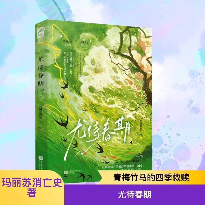 新华书店正版 青春小说