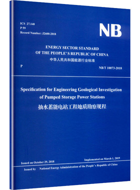 SPECIFICATION FOR ENGINEERING GEOLOGICAL INVESTIGATION  OF PUMPED STORAGE POWER  国家能源局 发布 建筑/水利（新）