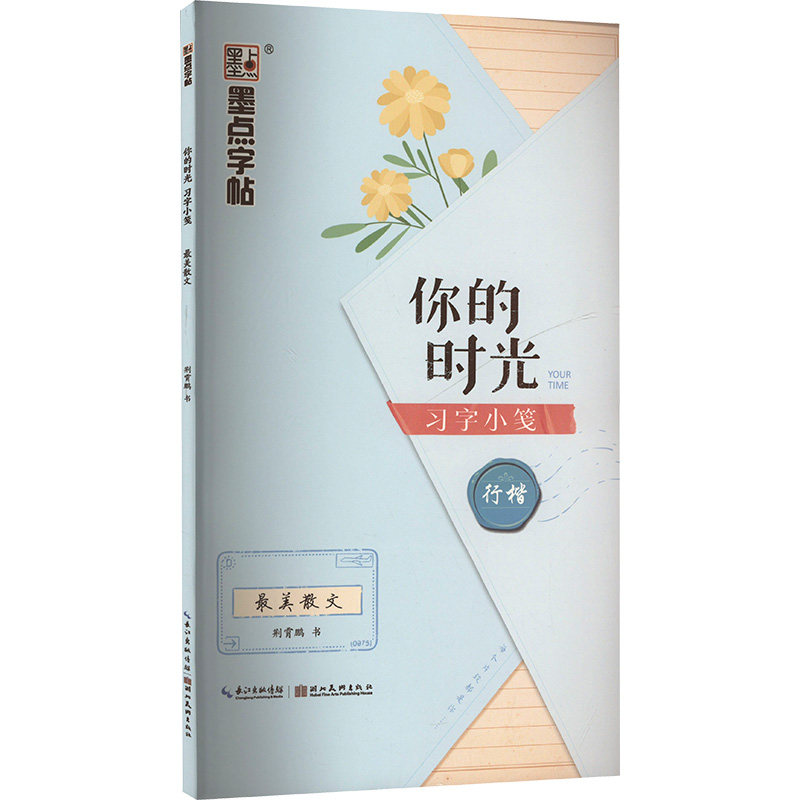 新华书店正版 学生常备字帖