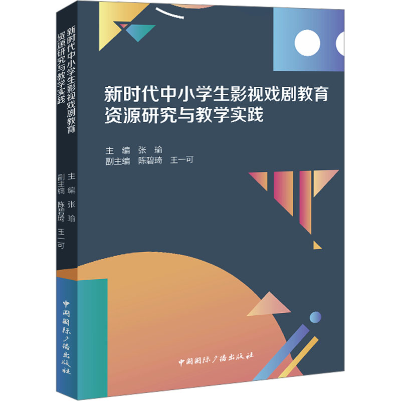 新华书店正版 影视理论