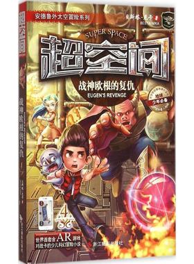 战神欧根的复仇 贝斯塔·尼卡(Besta Nika) 著 著 绘本/图画书/少儿动漫书少儿 新华书店正版图书籍 浙江摄影出版社