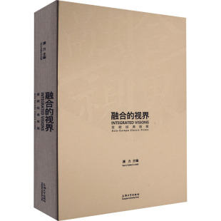 版 社 上海大学出版 新 视界 亚欧经典 艺术 潘力 画 图书籍 融合 著 新华书店正版 绘画