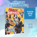 幼儿早教 少儿英语 二十一世纪出版 知信阳光 社集团 图书籍 编 新华书店正版 罗布奥特曼全脑思维训练贴纸 数学少儿