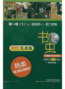 书虫.牛津英汉双语读物(美绘光盘版)**级(1)(适合初一.初二)(配光盘) (英)柯南·道尔 著 双语读物文教 新华书店正版图书籍