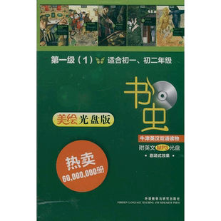 书虫牛津英汉双语读物 美绘光盘版 第一级1 适合初一初二 研社书虫牛津英汉双语读物七八年级初中生英语课外阅读英语书籍