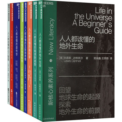 人人都该懂的新核心素养系列 趋势篇 全8册 来自世界高水平大学的通识课程 15岁及以上的青少年读者 可以帮助打下坚实的通识基础