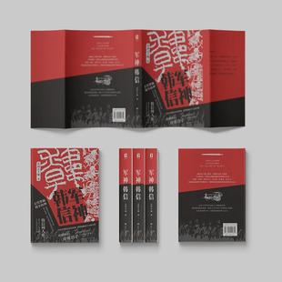 军神韩信 关河五十州 著 著 人物/传记其它社科 新华书店正版图书籍 四川人民出版社