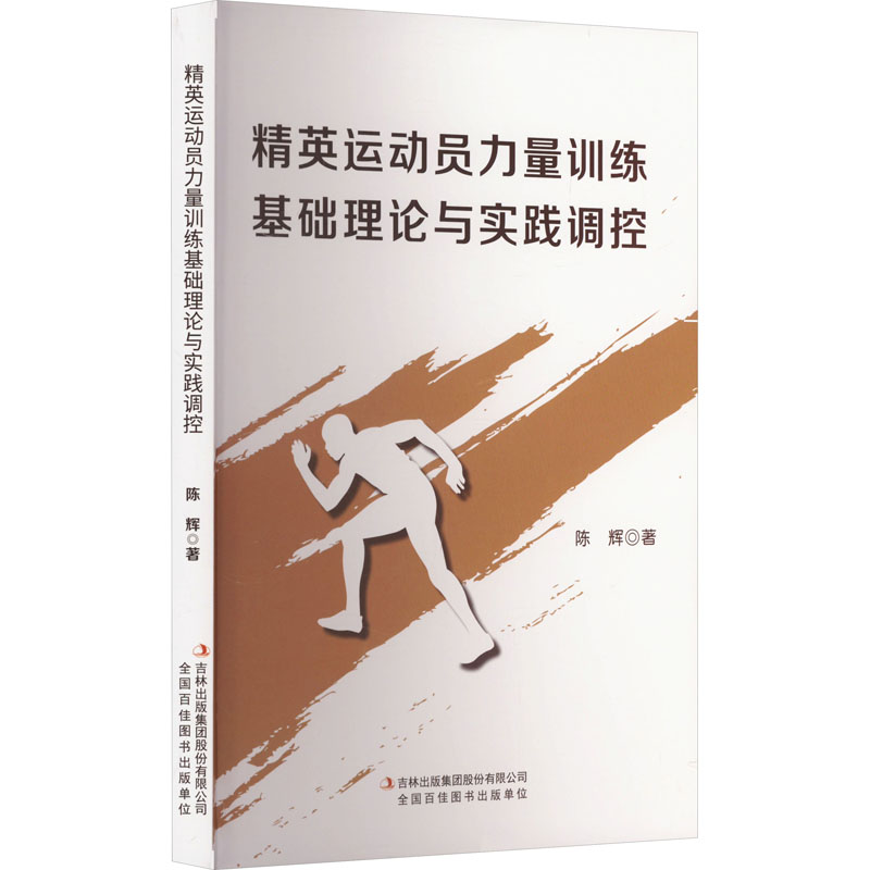 新华书店正版 体育理论
