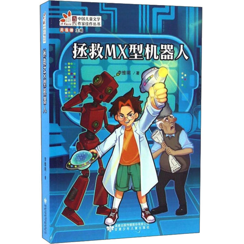 新华书店正版 儿童文学