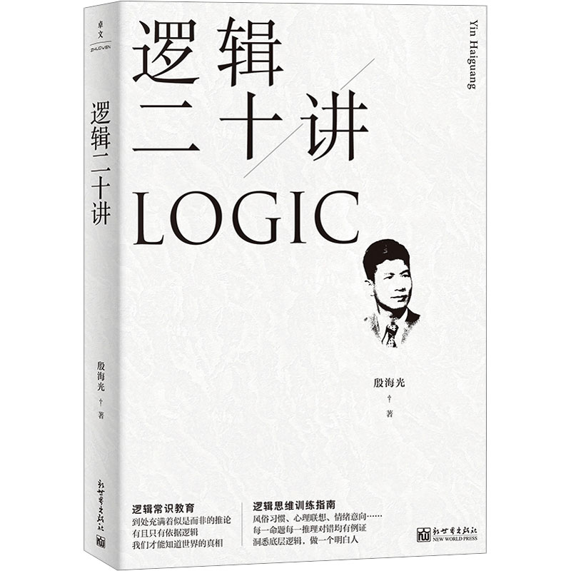 新华书店正版 伦理学、逻辑学