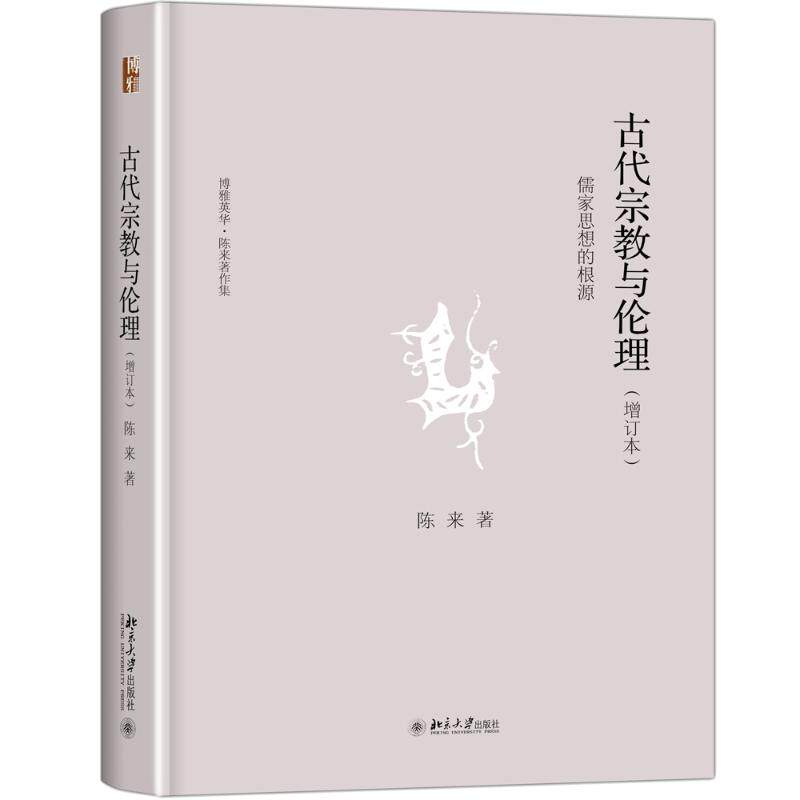 古代宗教与伦理:儒家思想的根源属于什么档次？