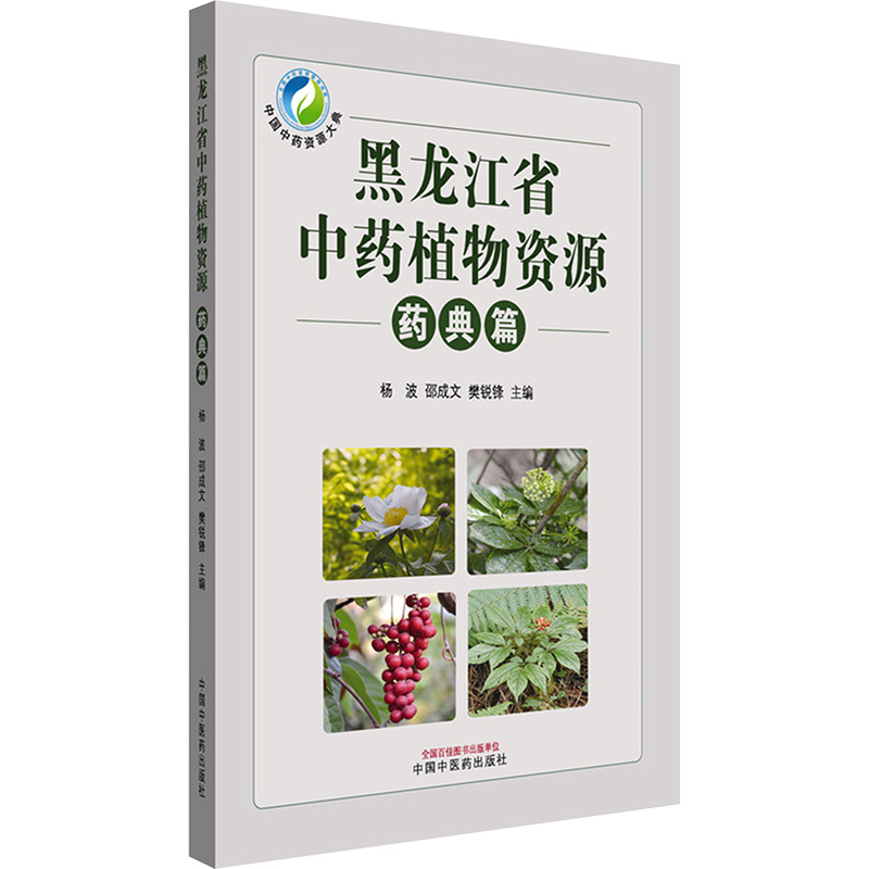 新华书店正版 中药学