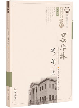 昙华林编年史 严昌洪,张继才,何广 编 史学理论社科 新华书店正版图书籍 武汉出版社