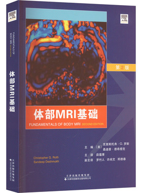 体部MRI基础 (美)克里斯托弗·G.罗斯(Christopher G.Roth),(美)桑迪普·德希穆克(Sandeep Deshmukh) 编 薛蕴菁 译 影像医学生活
