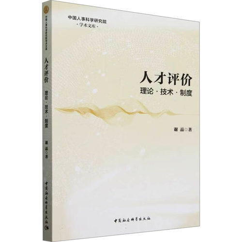 新华书店正版 人力资源