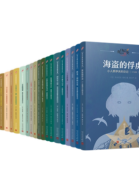 日记背后的历史(全24册） (英)卡罗尔•德林克沃特 等 著 蔡耘 等 译 中学教辅文教 新华书店正版图书籍 其他
