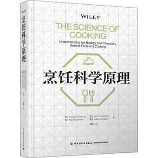 中国轻工业出版 等 饮食文化书籍生活 新华书店正版 著 约瑟夫·J.普罗沃斯特 桑建 译 烹饪科学原理 社 图书籍 美