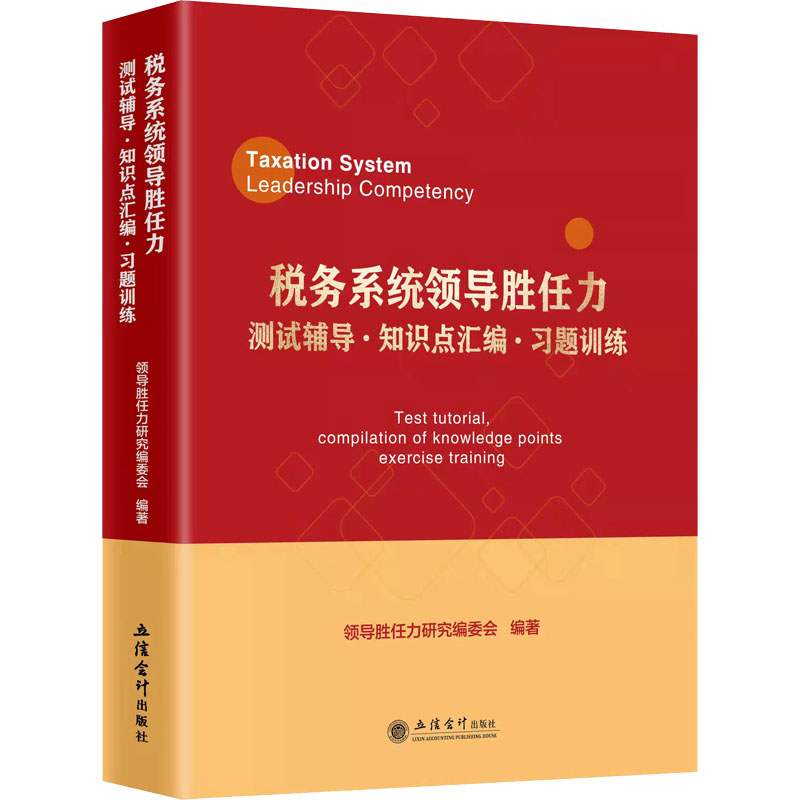 新华书店正版 税务