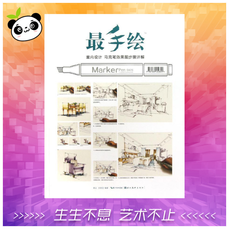 新华书店正版 漫画技法