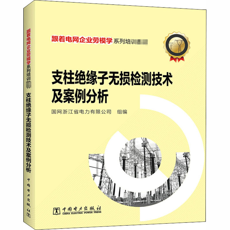 新华书店正版 水利电力培训教材