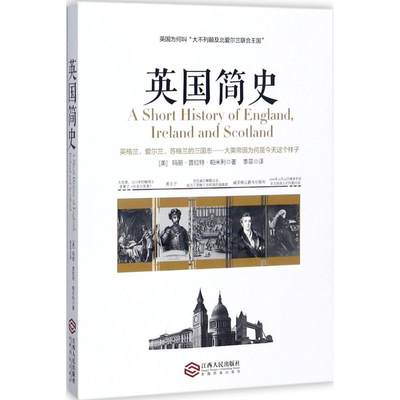 英国简史 (美)玛丽·普拉特·帕米利 著；李菲 译 欧洲史社科 新华书店正版图书籍 江西人民出版社