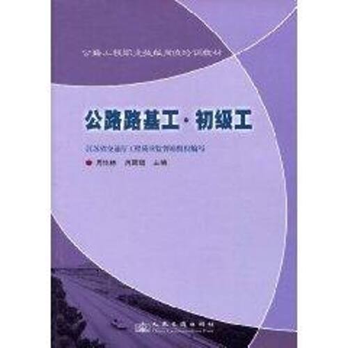 新华书店正版 交通运输