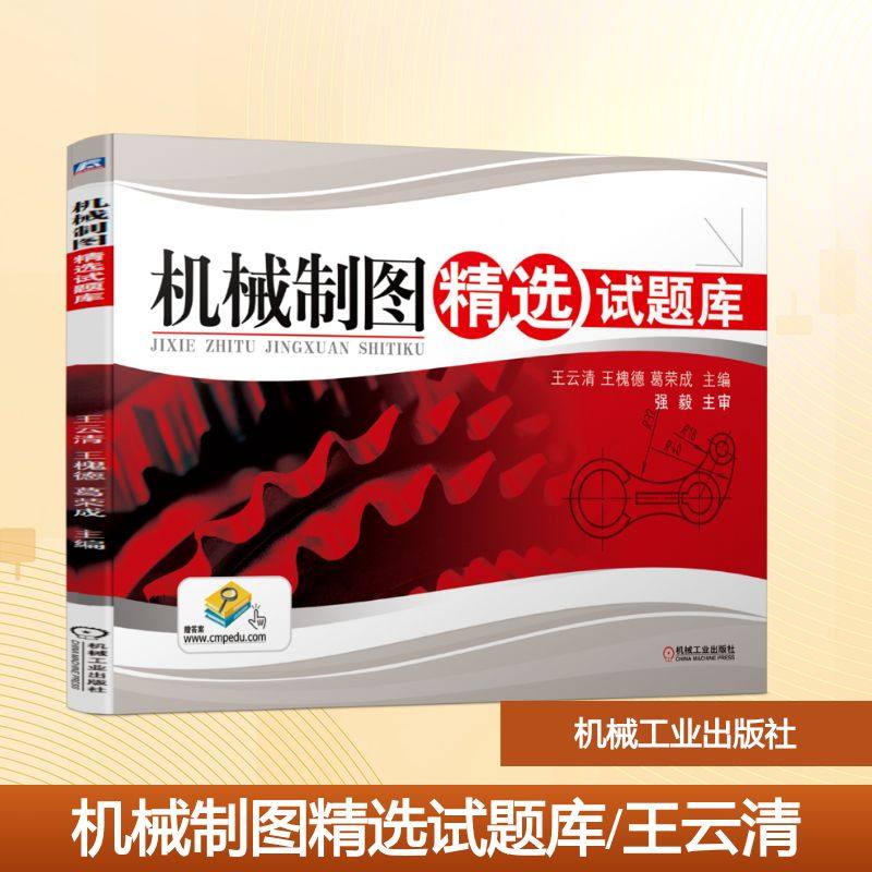 新华书店正版 大中专高职机械