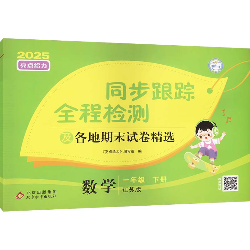 新华书店正版 小学数学单元测试