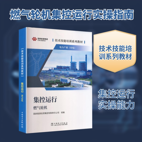 新华书店正版 水利电力培训教材