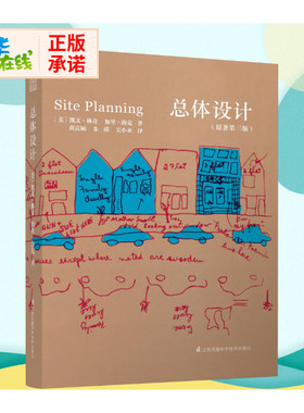 总体设计原著第3版 (美)凯文·林奇(Kevin Lynch),(美)加里·海克(Gary Hack) 著；黄富厢,朱琪,吴小亚 译 建筑/水利（新）