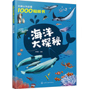 妙趣認知啟蒙1000貼紙書 孫雪松 海洋大探秘 黑白卡 編 識字卡少兒 啟蒙認知書 圖書籍 社 化學工業(yè)出版 新華書店正版