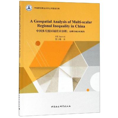 A GEOSPATIAL ANALYSIS OF MULTI-SCALAR REGIONAL INEQUALITY IN CHINA 贺三维 著 世界及各国经济概况经管、励志