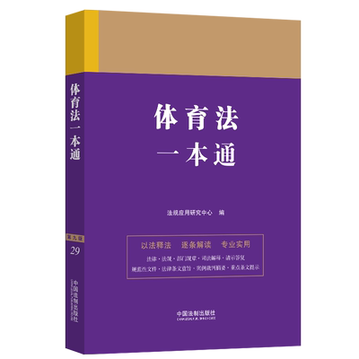 民事诉讼法一本通 第9版 法规应用研究中心 编 诉讼法社科 新华书店正版图书籍 中国法制出版社