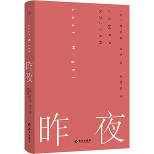 昨夜 (美)詹姆斯·索特 著 张惠雯 译 外国小说文学 新华书店正版图书籍 海南出版社
