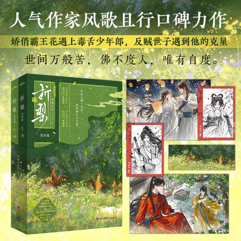 《折梨·完结篇》畅销作家风歌且行高甜爆笑之作，高甜最终卷，戏精马仔捣蛋小太阳 X  风歌且行 著 著 青春/都市/言情/轻小说